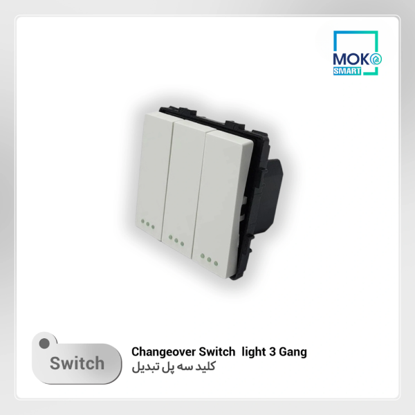 مکانیزم کلید سه پل تبدیل تویا