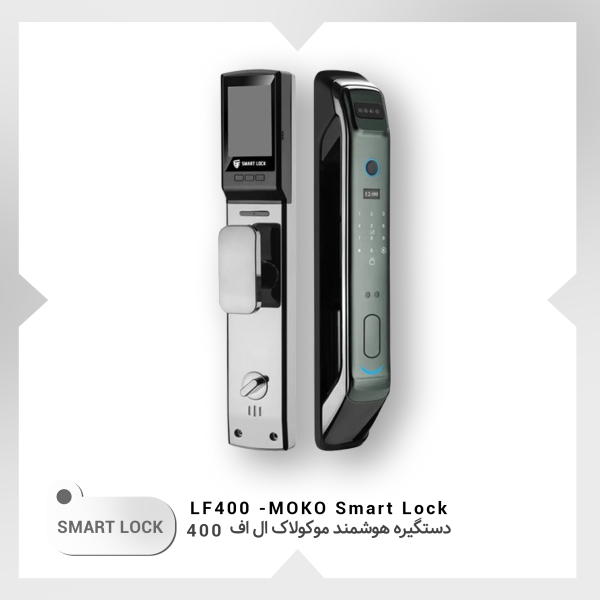 دستگیره هوشمند موکولاک LF400