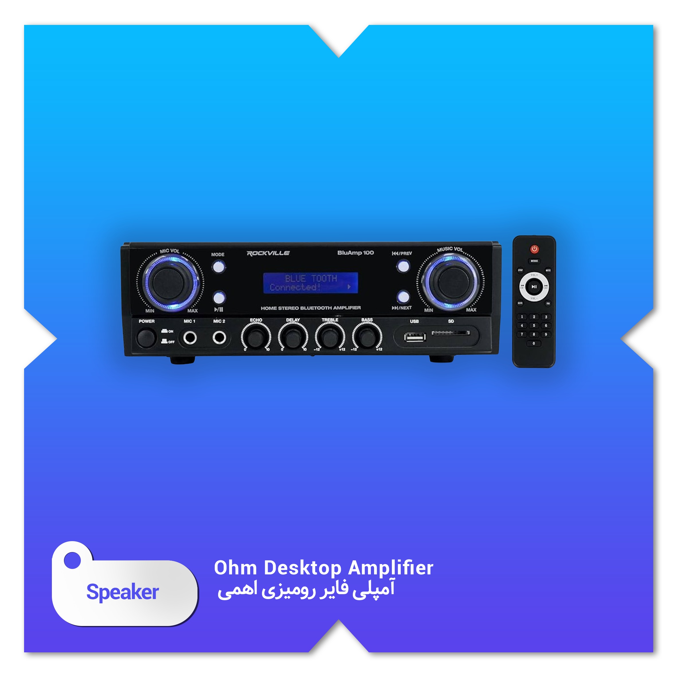 آمپلیفایر رومیزی اهمی